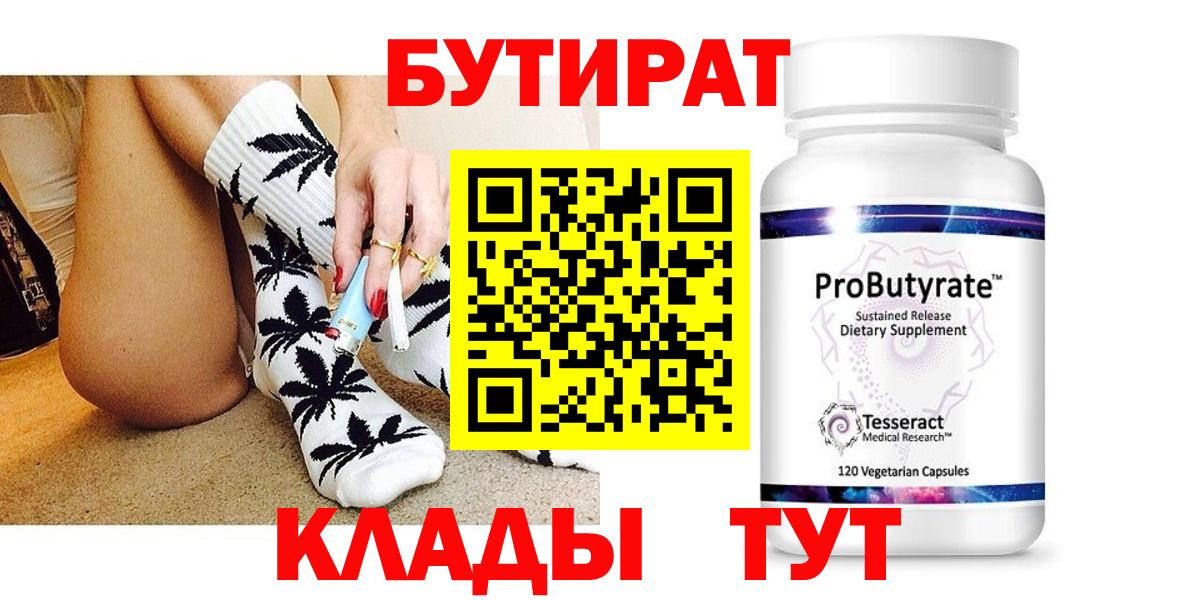Абинск  БУТИРАТ Butirat  Вход с VPN 