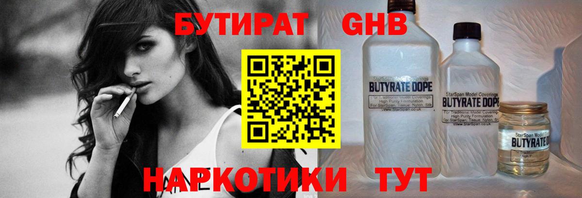 БУТИРАТ BDO Абинск