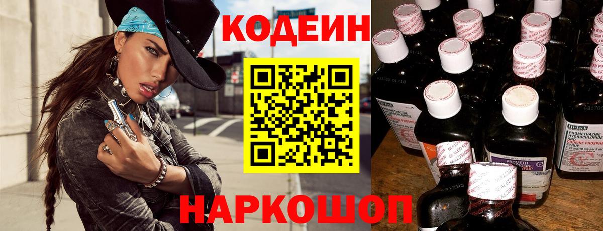 Абинск  Codein Purple Drank  Вход с VPN 