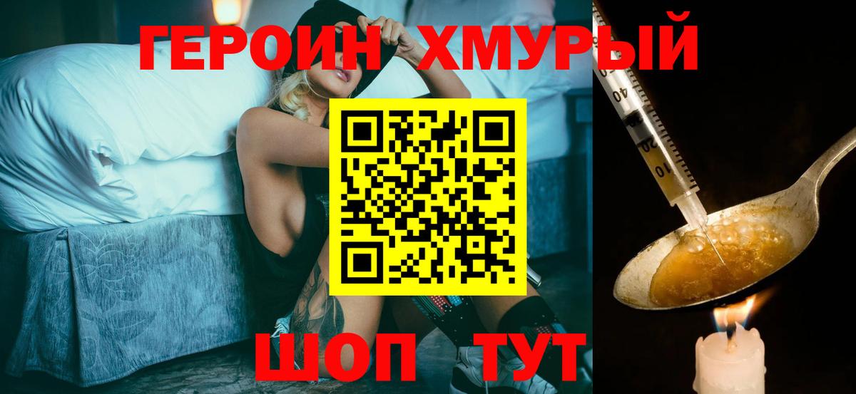ГЕРОИН  Вход с VPN  Абинск  ГЕРОИН VHQ 
