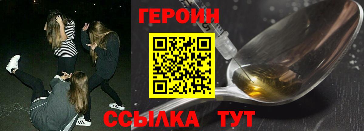 Героин Heroin Абинск
