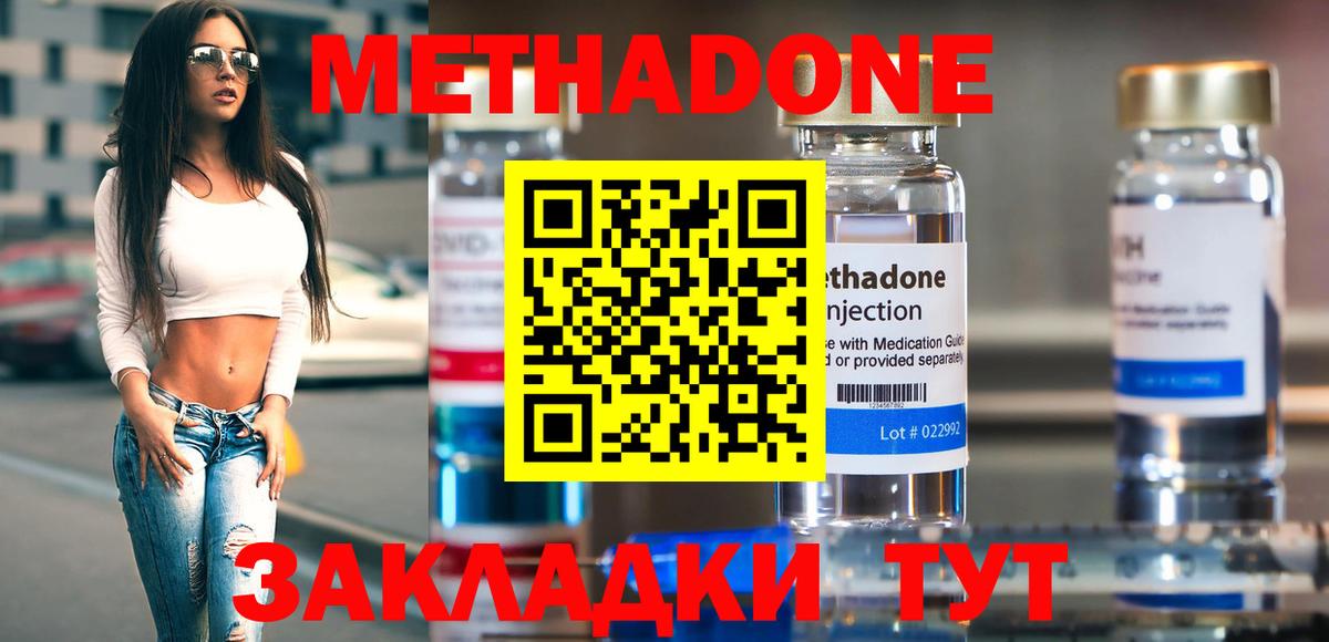 Метадон VHQ Абинск